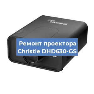 Замена системной платы на проекторе Christie DHD630-GS в Волгограде